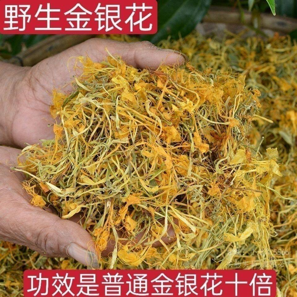 野山金银花泡茶婴儿洗澡清火无硫中药材500g克散装广东山银花干茶