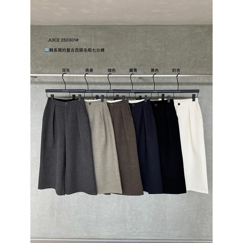 JUICE-十三行秋季韩系显瘦简约直筒毛呢七分西装休闲裤子女250301
