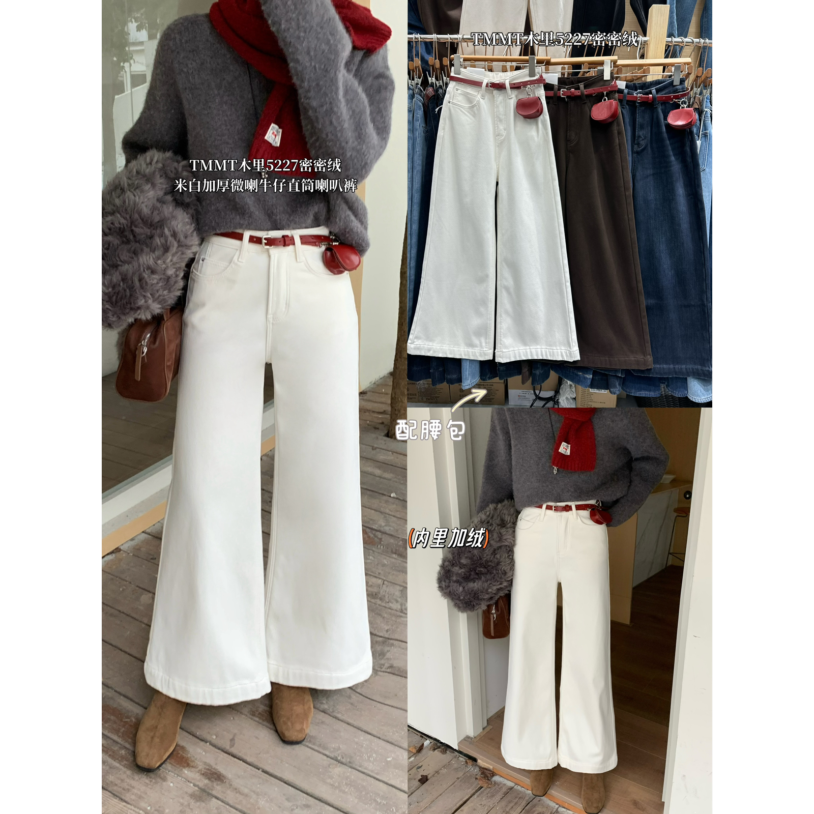 JIAJIATMMT木里加绒小个子米白色弹力阔腿喇叭牛仔裤女配腰带5227