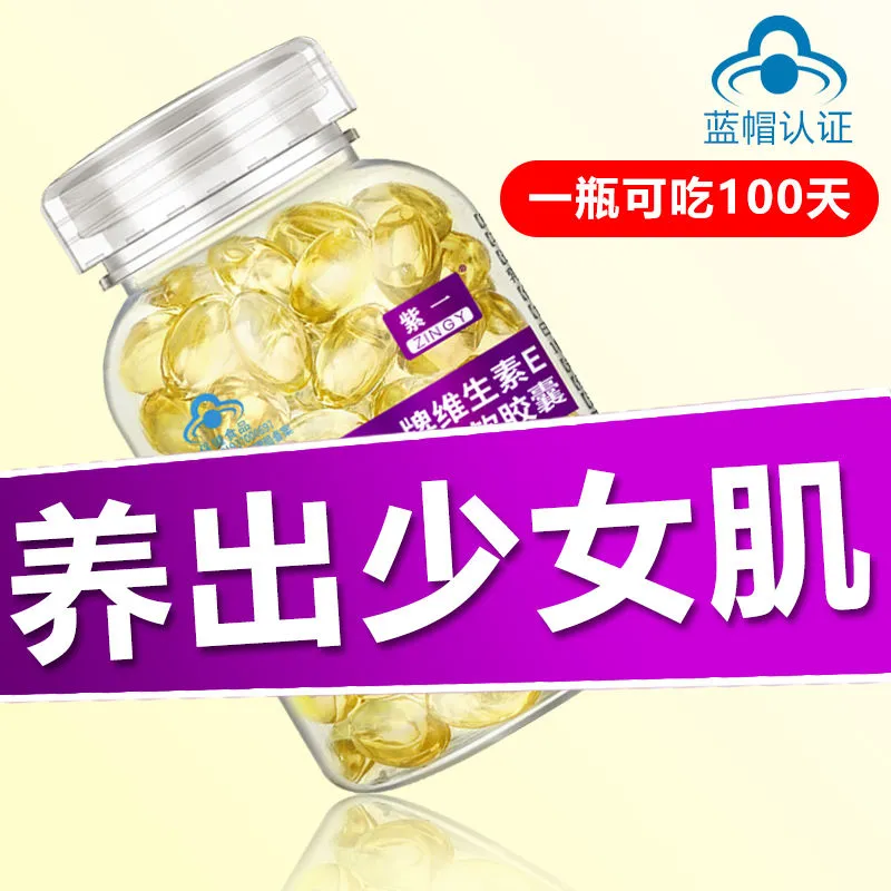 紫一维生素E软胶囊100粒