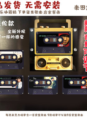 周杰伦五月天磁带感应音乐冰箱贴