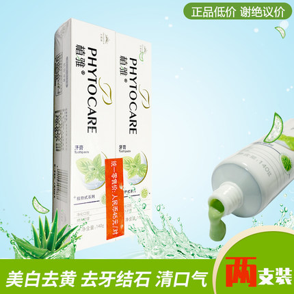 去烟渍的牙膏抗敏植雅去口臭美白无极限雅植直雅绿植值雅无限极植