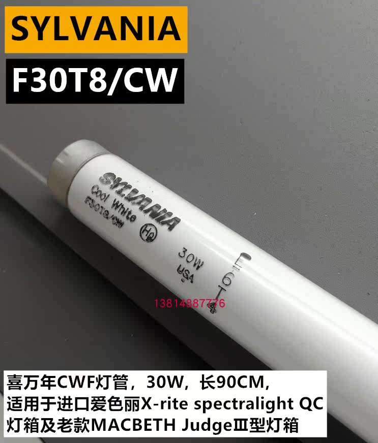 SYLVANIA喜万年 F30T8/CW对色灯管X-rite进口灯箱专用 CWF灯管|ruв категории награду материалов, источник света, других источников света - от Buy2taobao.com для оказания профессиональной услуги покупки агента Taobao