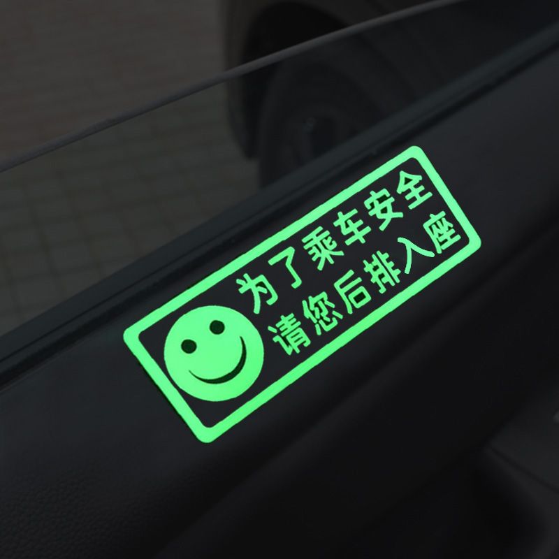 请后排入座贴纸温馨提示创意荧光警示贴滴滴出行网约车安全提示贴