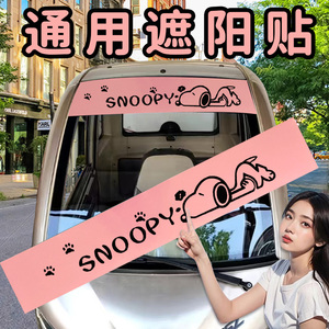汽车前档玻璃贴纸四轮遮阳贴纸电动车前档遮阳贴膜卡通遮阳挡贴膜