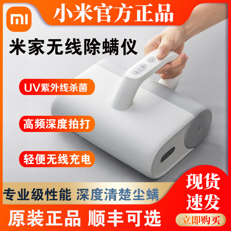 小米米家无线除螨仪家用床上紫外线杀菌机小型超声波除螨器大功率属于什么档次？