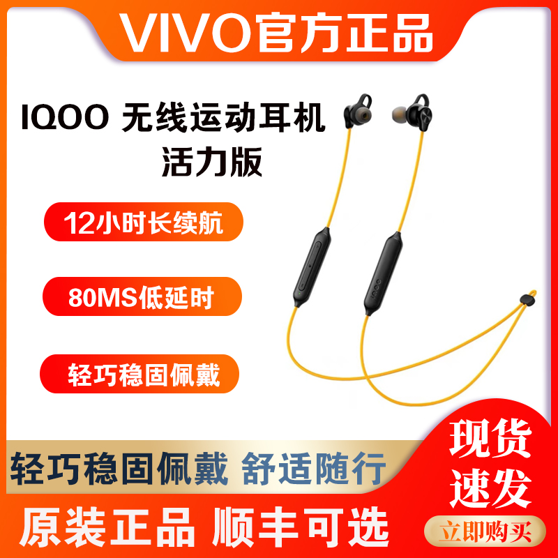 iQOO无线运动活力版vivo