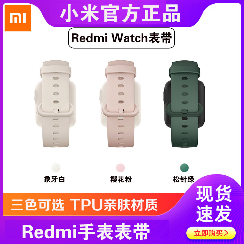 现货小米红米Redmi watch手表表带 色可选/TPU亲肤材质充电线底座属于什么档次？