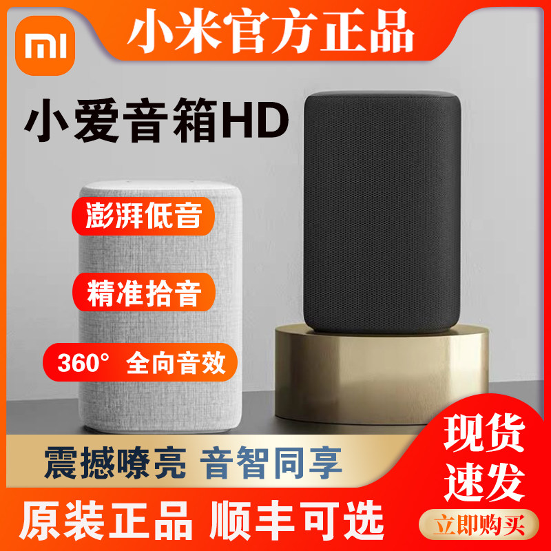 小米智能音箱HD蓝牙小爱同学AI智能语音无线家用低音炮音响回音壁怎么看?