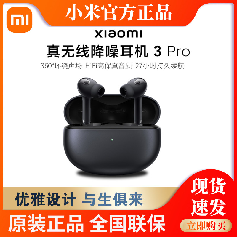 Xiaomi小米真无线降噪蓝牙耳机3Pro主动智能通话蓝牙空间HiFi音质使用感如何?