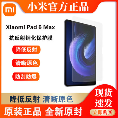 小米Pad6Max14抗反射钢化膜