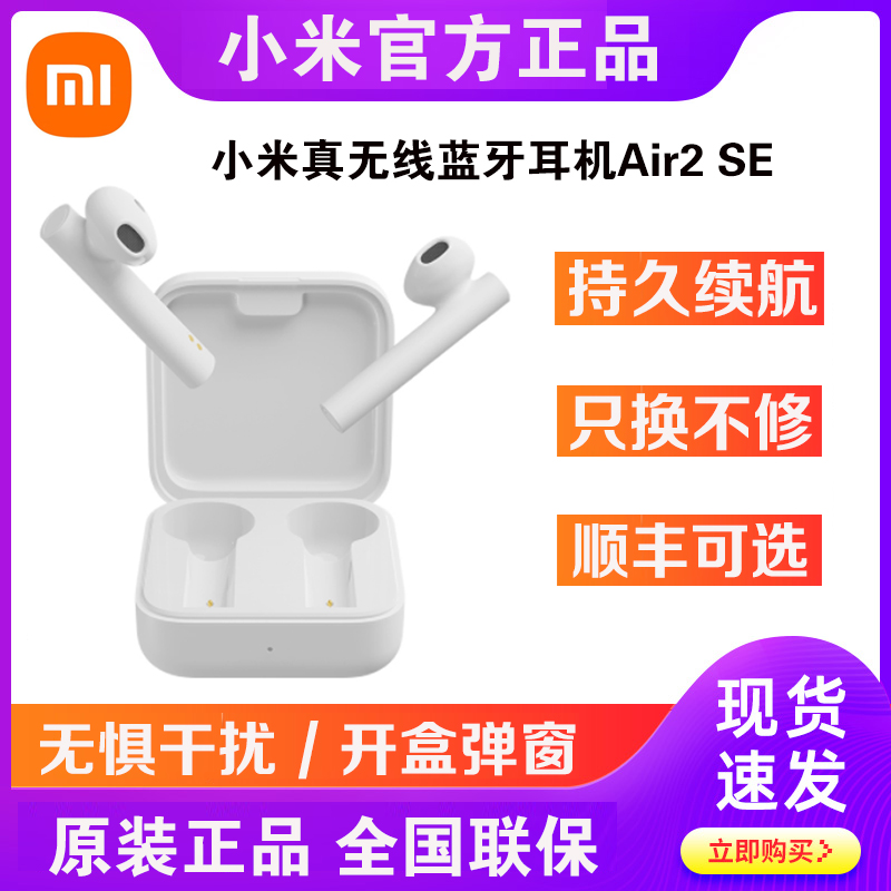 xiaomi/小米 Air2 SE真无线降噪运动跑步双耳入耳式小型手机通用3 影音电器 蓝牙耳机 原图主图