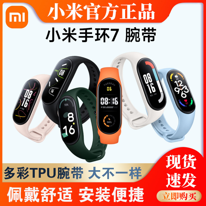 原装正品小米手环7腕带硅胶纯色智能运动手环8NFC表带男女生配件高性价比高么？
