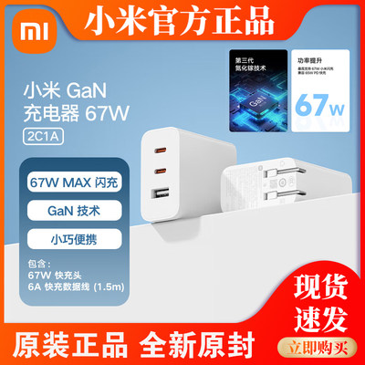 小米GaN氮化镓充电器67W2C1A