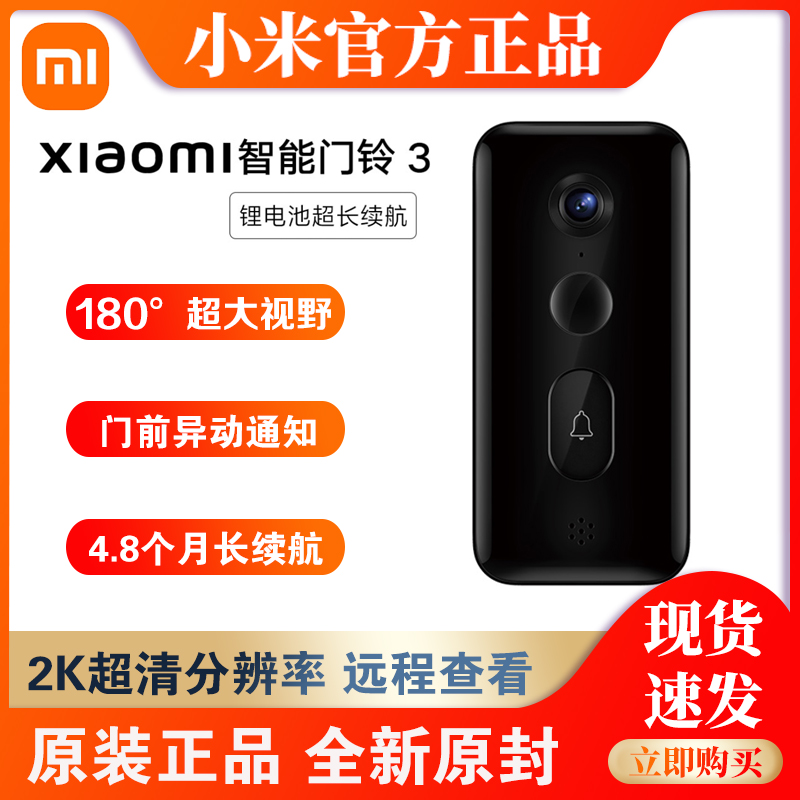 小米智能门铃3远程视频监控门铃套装家用猫眼摄像头小爱米家app怎么样,好用不?