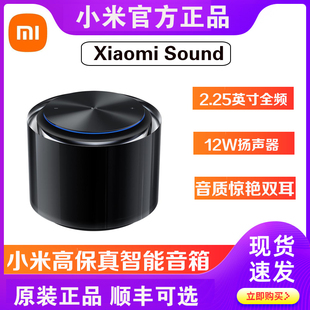 Xiaomi 小爱同学智能AI蓝牙音响 Sound小米高保真智能音箱立体声