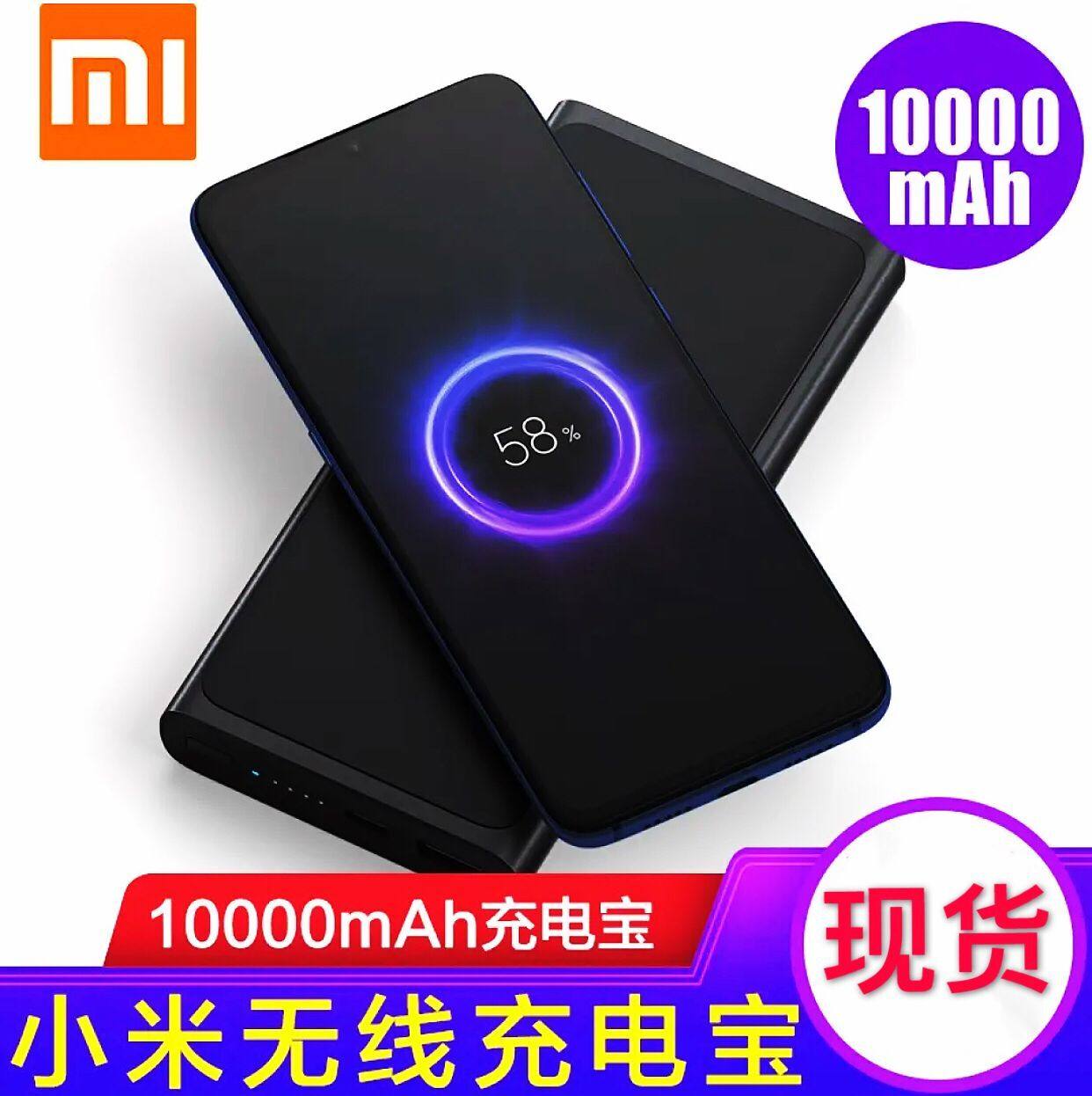 【现货】小米无线充电宝 10000mAh 小米苹果vivo华为通用移动电源在类目 3C数码配件, 移动电源中 - 来自Buy2taobao.com提供专业的淘宝代购服务