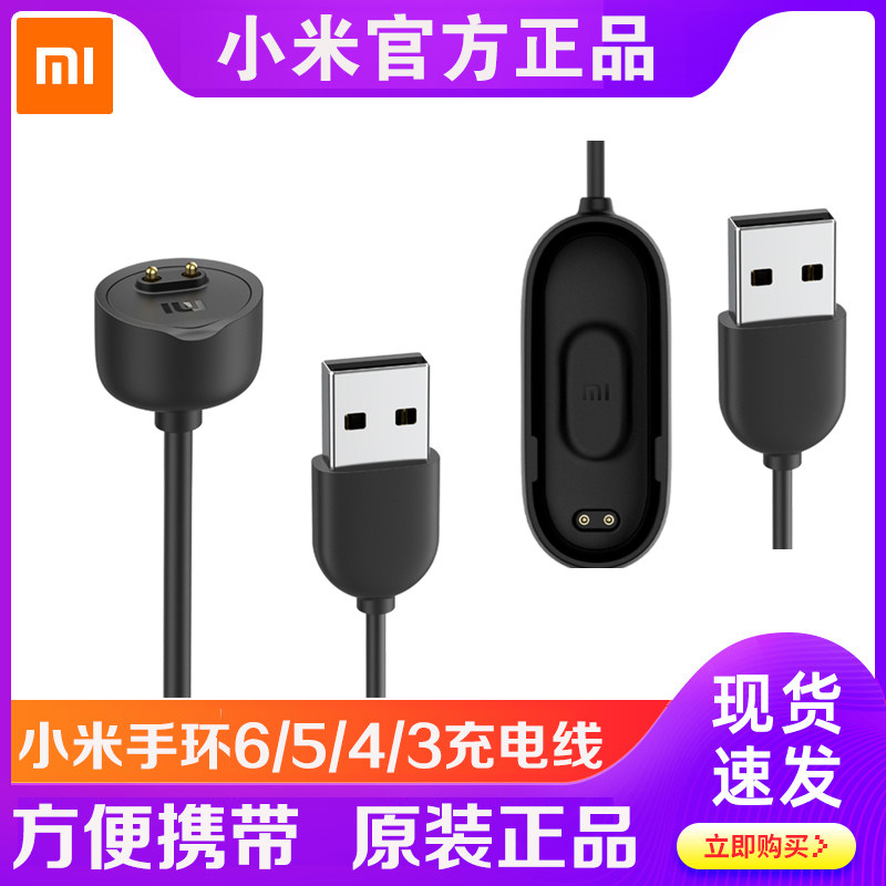 小米手环/5/6/7NFC版专用原装充电线快充usb磁吸充电器数据线3代怎么样,好用不?