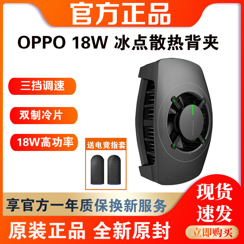OPPO手机散热背夹18W手游制冷降温神器适配 一加 小米 手机散热器怎么看?
