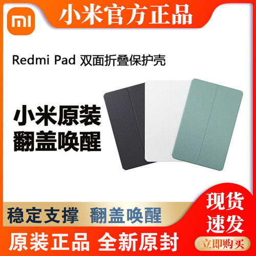 红米RedmiPad双面折叠保护壳