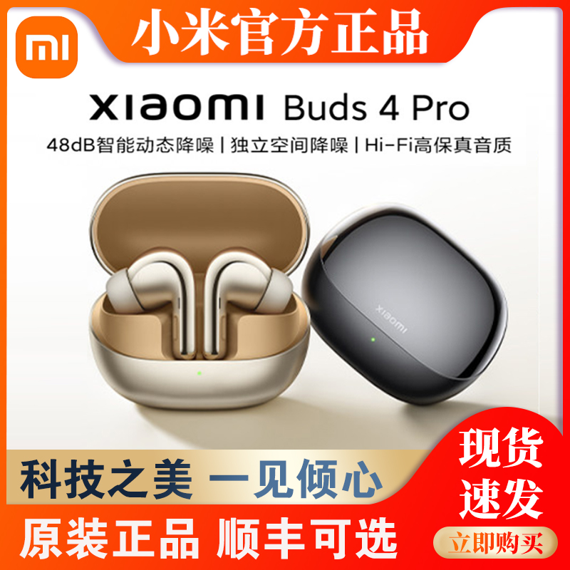 新品小米Buds4Pro真无线降噪蓝牙耳机红米小米入耳式运动手机通用 影音电器 蓝牙耳机 原图主图