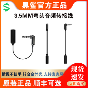 黑鲨3.5mm弯头音频转接线转3.5mm接口耳机转接头适用黑鲨3/4红魔6