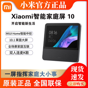 小米Xiaomi智能家庭屏10