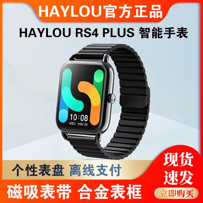 嘿喽Haylou RS4 Plus 智能运动手表男女磁吸表带多功能血氧 睡眠怎么样,好用不?