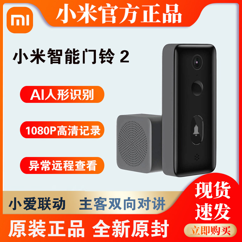 小米智能门铃2家用可视高清夜视AI猫眼3代视频门铃监控米家摄像头怎么看?