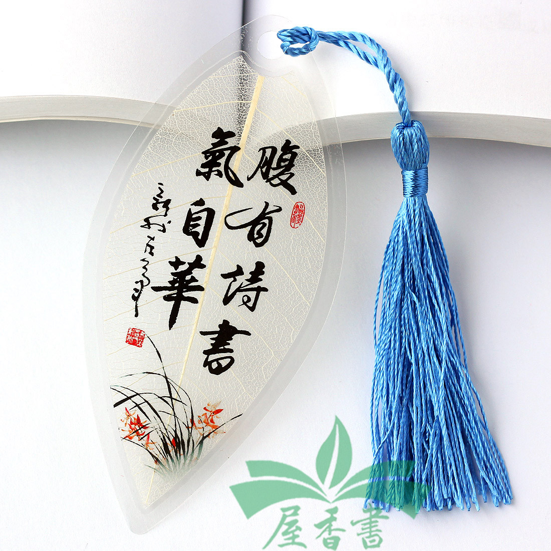 书法腹有诗书叶脉书签读书励志书签学生创意文具礼品班级定制奖品