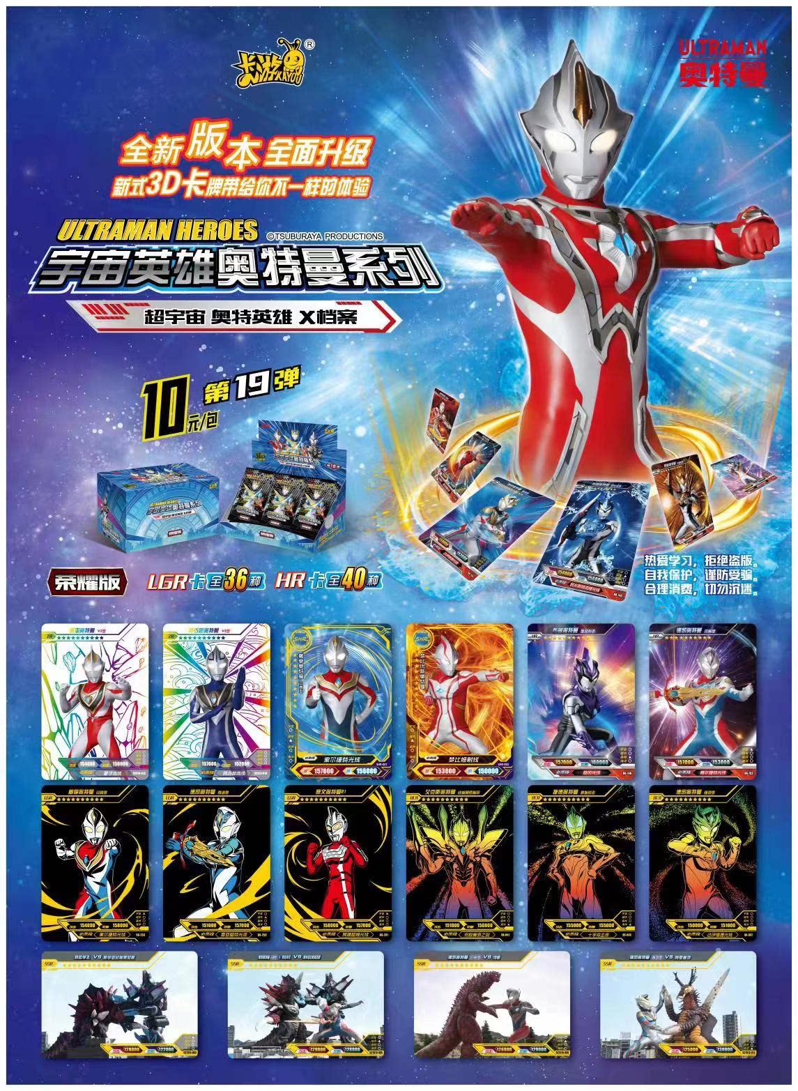 正版奥特曼第19弹荣耀版宇宙英雄系列全新彩虹卡shr金卡闪亮在现