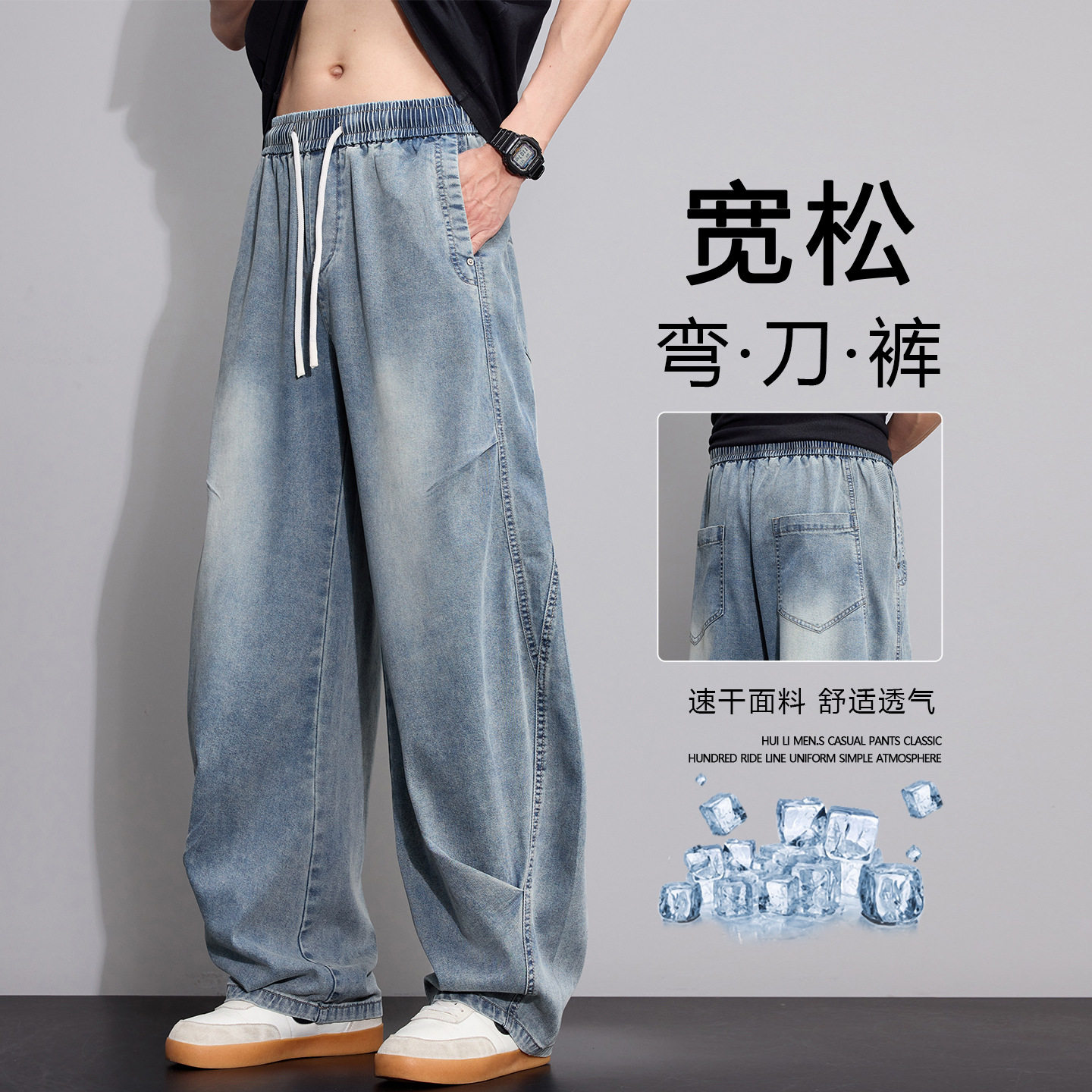 夏天冰丝牛仔裤薄款垂感宽松弯刀裤男士松紧腰阔腿抽绳拖地休闲裤