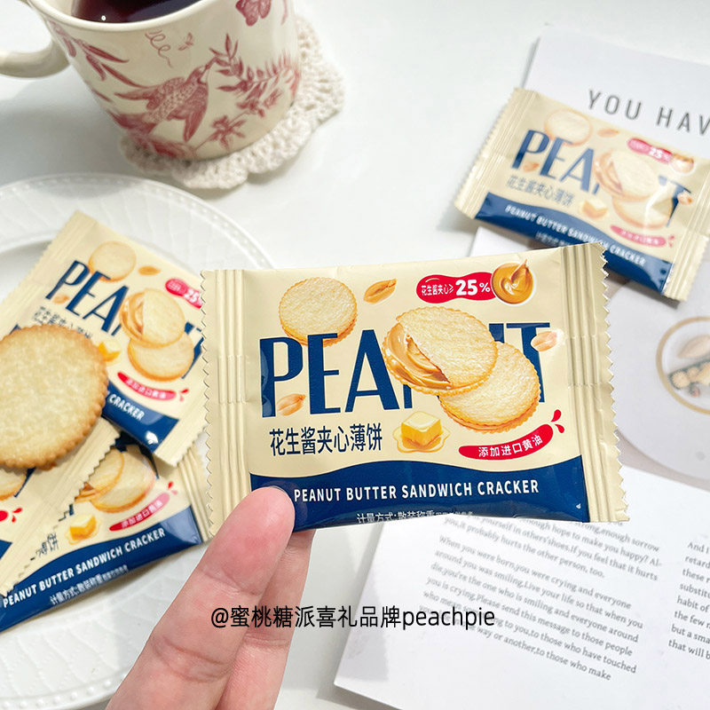 唯口爱花生酱夹心薄饼干韧性饼干结婚喜饼办公室休闲零食散装称重