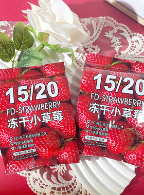 四季の屋冻干小草莓鲜果冻干果脯草莓干休闲零食伴手礼儿童零食
