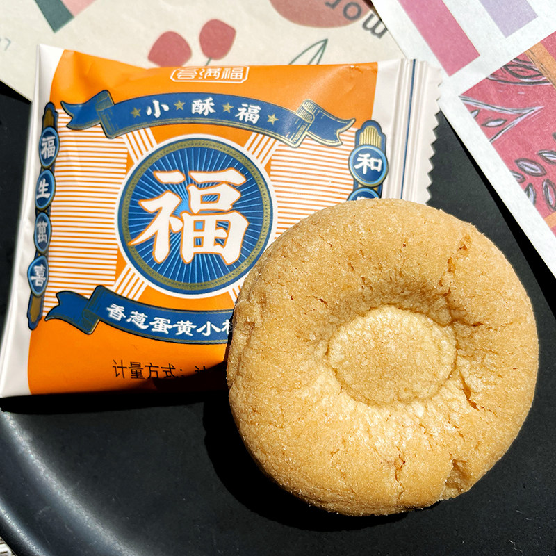 荟满福葱油桃酥饼休闲食品零食婚庆喜饼伴手礼喜礼中式点心饼干