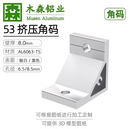 木森53挤压角码90度型材加厚角码