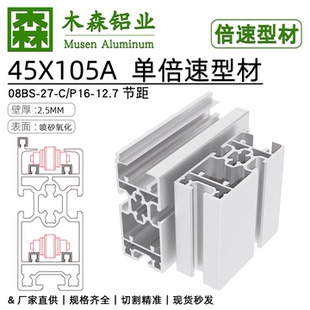 45X105A单倍速铝型材12.7节距08BS C16单倍速全钢链条倍速型材