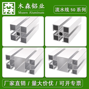 工业铝合金型材国标铝型材50*50框架铝型材50100单槽流水线铝型材