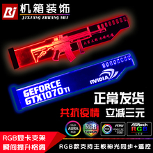 RGB发光显卡支架 机箱信仰灯千斤顶支撑七彩加长版 装饰华硕AURA