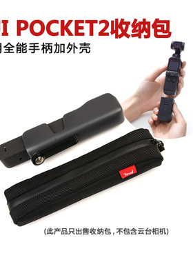 Dji大疆灵眸osmopocket2代3收纳包全能手柄无线麦克风云台相机袋