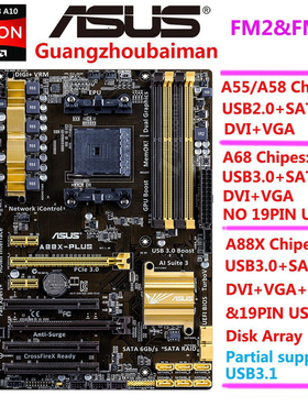 AMD FM2+华硕 A88XM-A/E/PLUS A68HM-E/K A55BM-E/K A58M-E/K/F/C