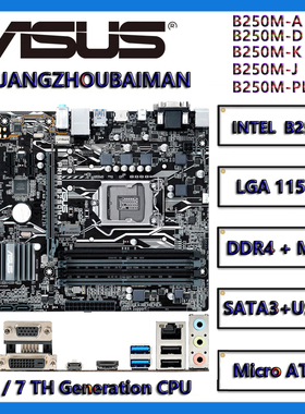Asus/华硕 PRIME B250M-J/A/D/PLUS 1151针DDR4 台式机酷睿I3I5I7
