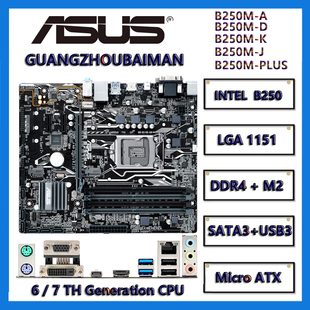 Asus/华硕 PRIME B250M-J/A/D/PLUS 1151针DDR4 台式机酷睿I3I5I7