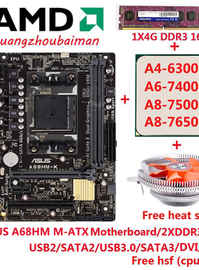 CPU主板套装 华硕A68HM-E/K+FM2 A8 7650K+AMD A68H 8G内存+风扇