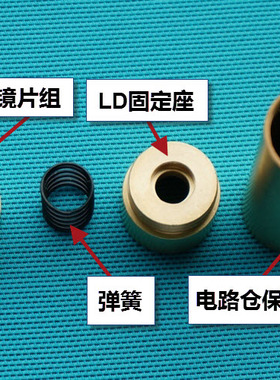 405-450-488-520-650nm激光模组专用五金组件 可调焦T038-56-9
