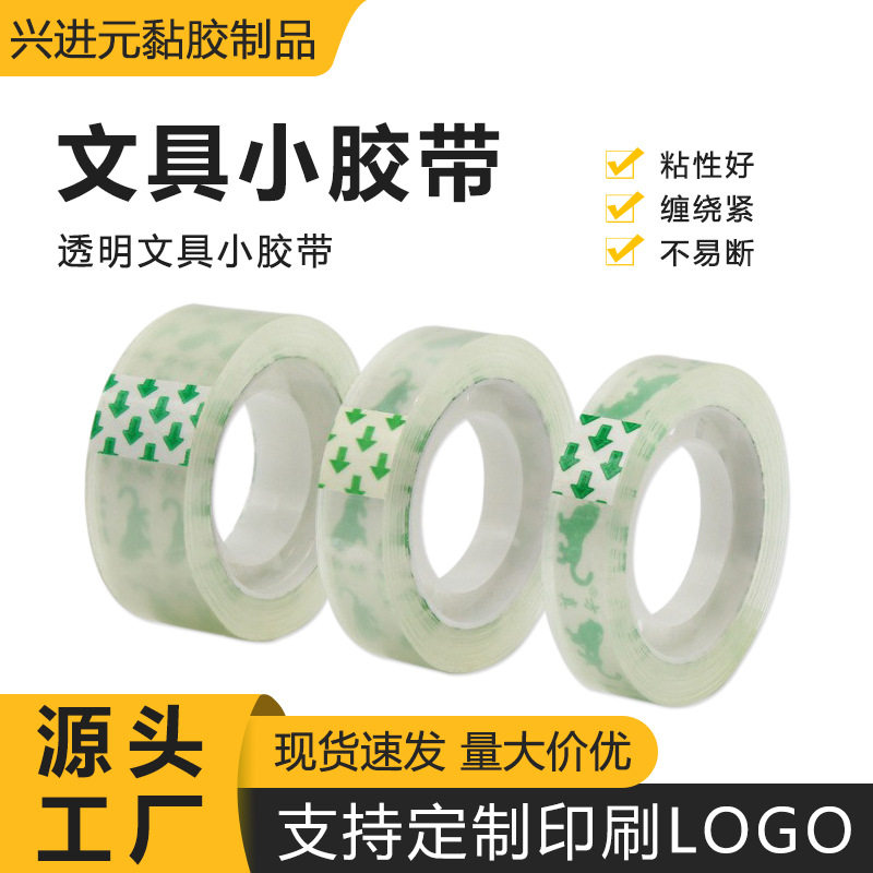 批发小胶布1cm宽学生用封口花店花束包装材料diy透明胶带花艺高粘