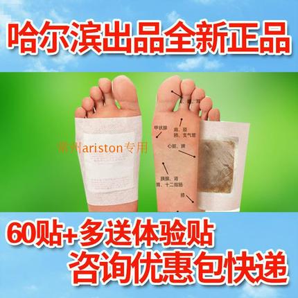 正品送试用装体验足贴