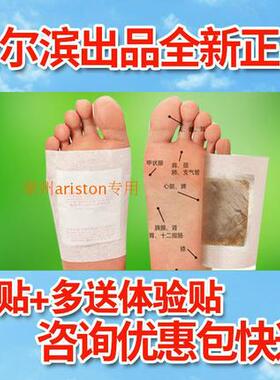 可议价25款新正品哈尔滨生产足贴60贴木醋贴足贴多送试用装体验贴