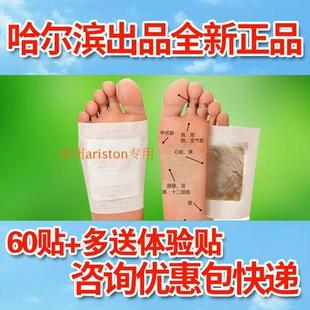 可議價(jià)22款 體驗(yàn)貼 哈爾濱生產(chǎn)足貼60貼木醋貼足貼多送試用裝 新正品