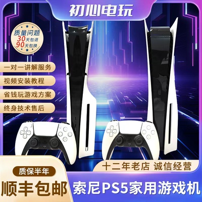 索尼PS5主机 新款Slim 黑神话悟空游戏机  光驱版 数字版